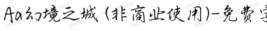 Aa幻境之城 (非商业使用)字体转换